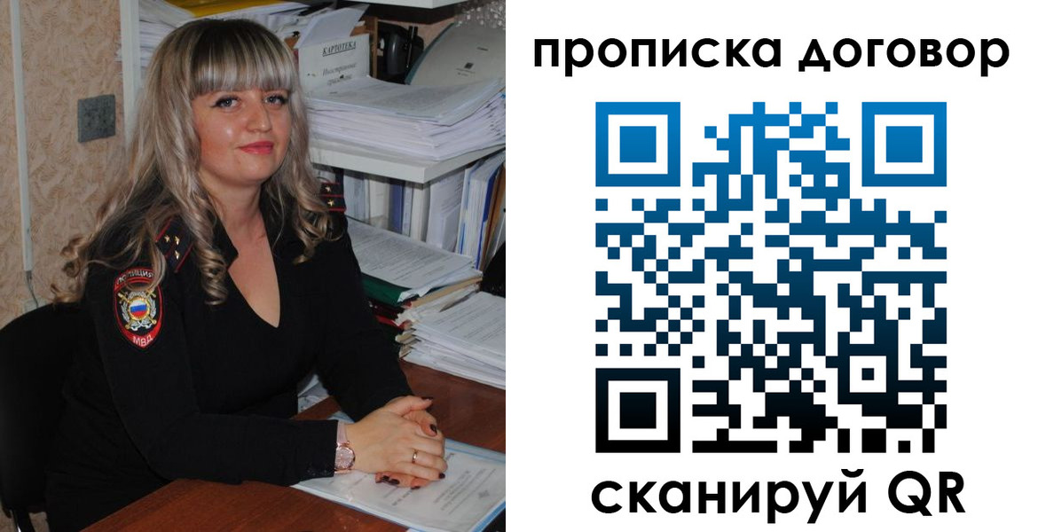 прописка законно в Новомосковске