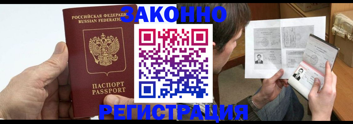 временная регистрация для всех в Новомосковске