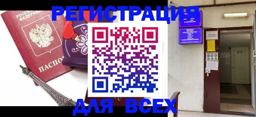 прописка для работы в Новомосковске
