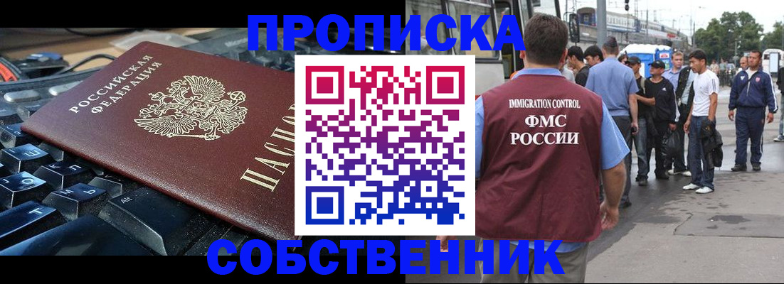 временная регистрация в квартире в Новомосковске